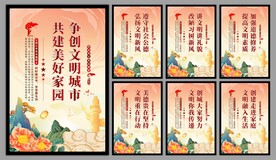 创建文明城市标语海报