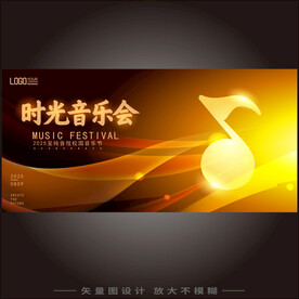 音乐会