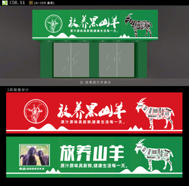 羊肉店招牌