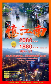境内旅游广告图