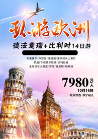 欧洲旅游宣传展板易拉宝图片