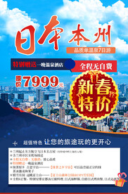 日本旅游海报