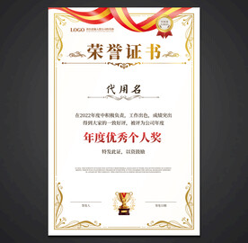 荣誉证书