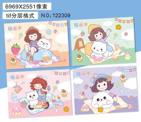 欢乐颂图画本封面设计