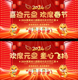 幼儿园小学春节元旦晚会背景