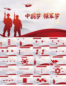 中国梦强军梦军事部队动态PPT