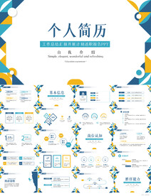 个人简历面试自我介绍竞聘PPT