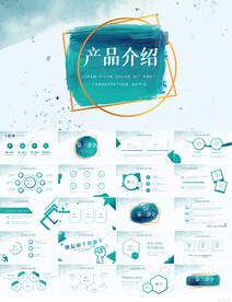 简约大气公司产品介绍宣传PPT