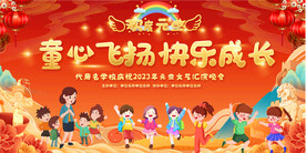 2024龙年学校元旦晚会背景