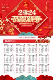 2024年挂历