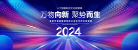 2024科技背景墙