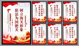 海关党建海报