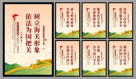 海关党建海报