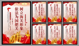 海关党建海报
