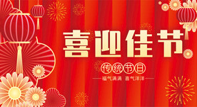 节日背景红色展板喜庆背景CDR