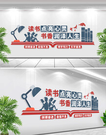 学校阅览室阅读文化墙设计