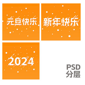 2024艺术字