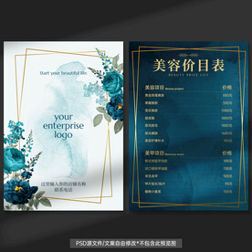 美容价目表