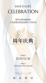 周年庆典感恩矩献海报