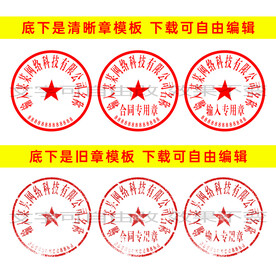 公章印章模板