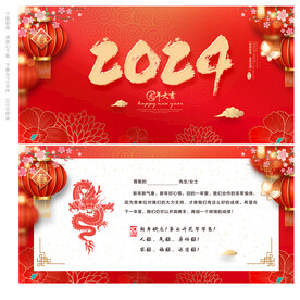 2024新年贺卡