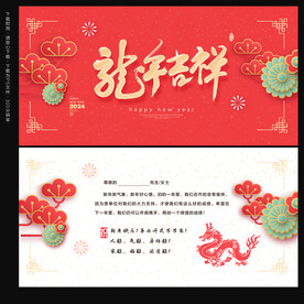龙年贺卡