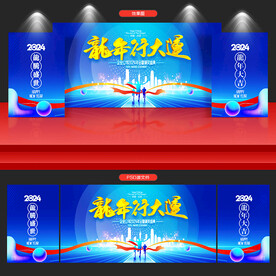 2024年年会背景