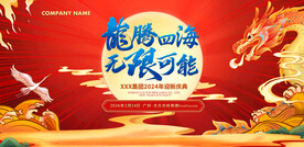 龙腾四海国潮风年会会议背景