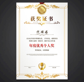 获奖证书
