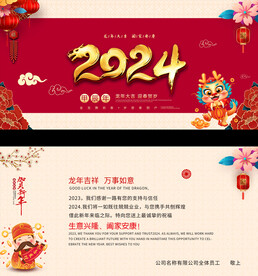 2024红色龙年贺卡