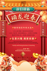 2024龙年贺卡