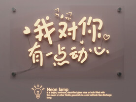  霓虹灯