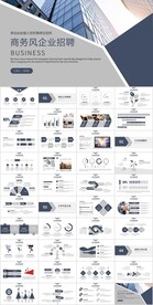 商务风企业招聘策划宣传总结计划