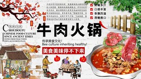 牛肉火锅背景墙