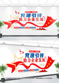 非公企业党建文化墙