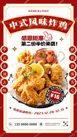 新中式炸鸡海报