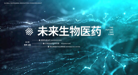 科技赋能未来生物医药