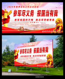 参军尽义务 报国当有我