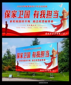 保家卫国有我担当