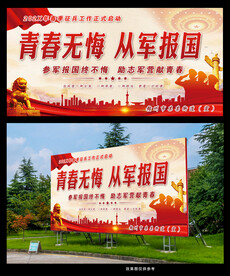 青春无悔 从军报国