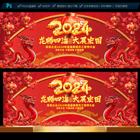 2024年会舞台背景