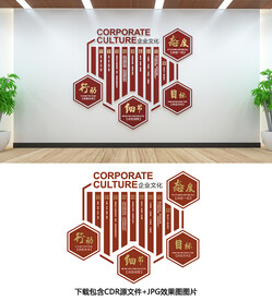 企业文化墙