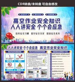 高空作业安全知识