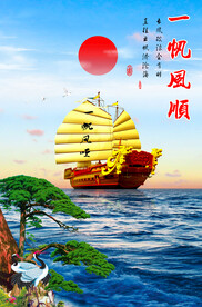 一帆风顺