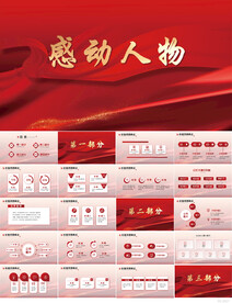 红色大气感动中国人物评选PPT
