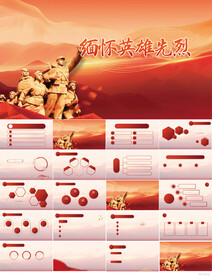 缅怀革命先烈传承红色精神PPT