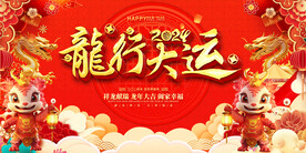龙年展板