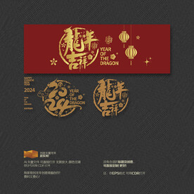 2024龙年吉祥