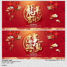 2024龙年 海报