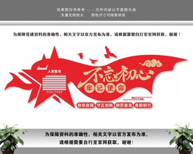 不忘初心牢记使命党建文化墙